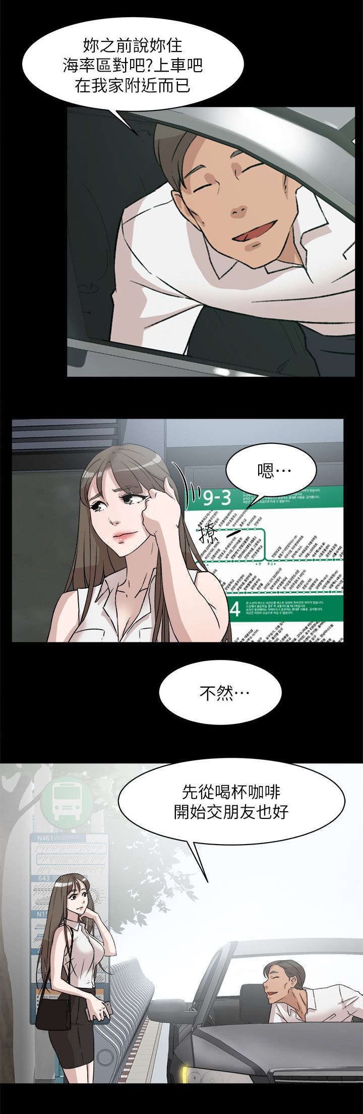 第62章：鼓起勇气说分手