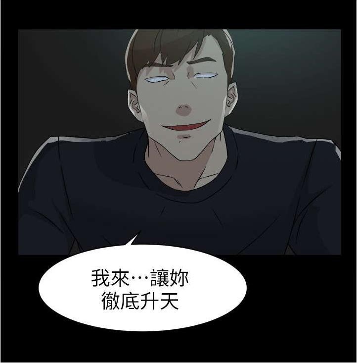 第67章：彻底升天