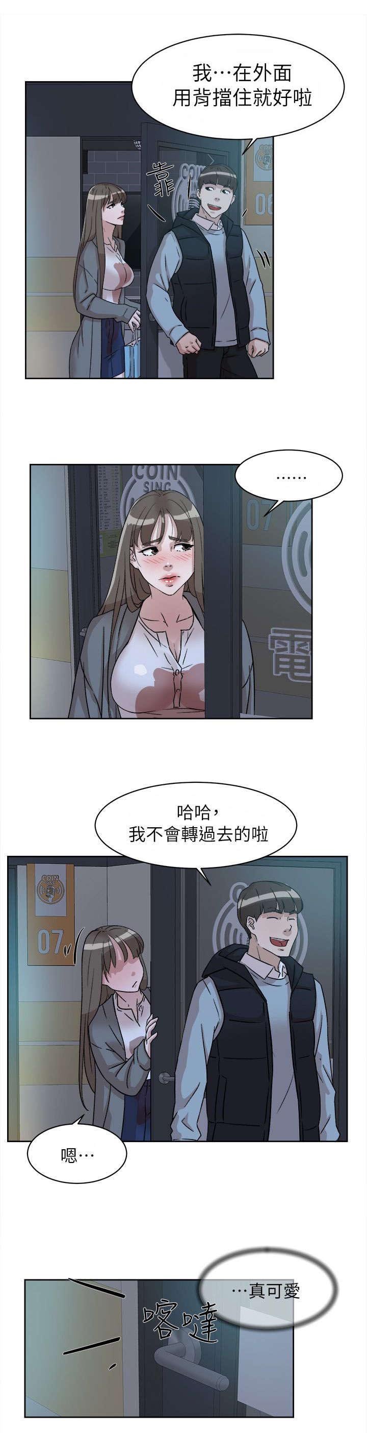 第72章：真可爱