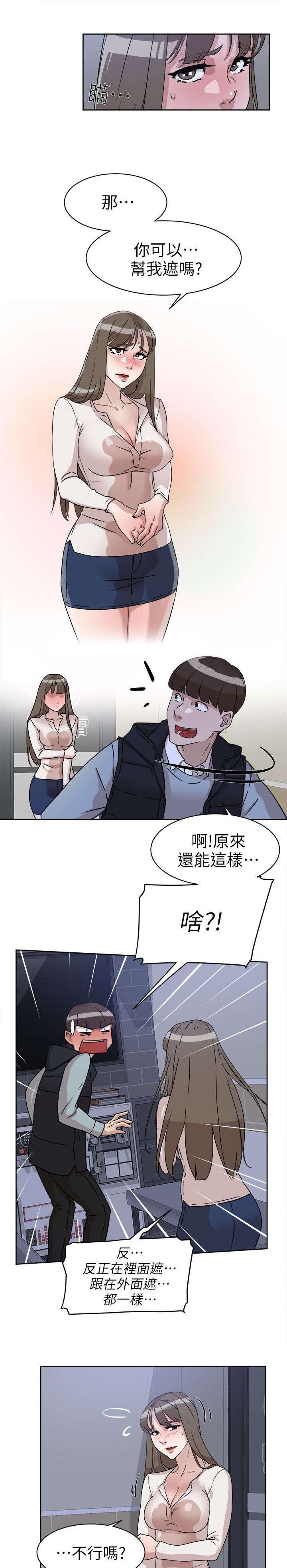 第73章：不行吗