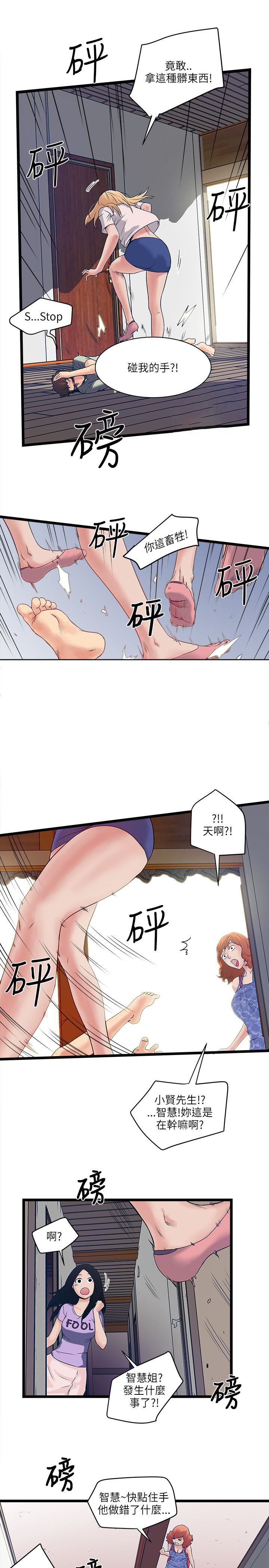 第12章：被揍