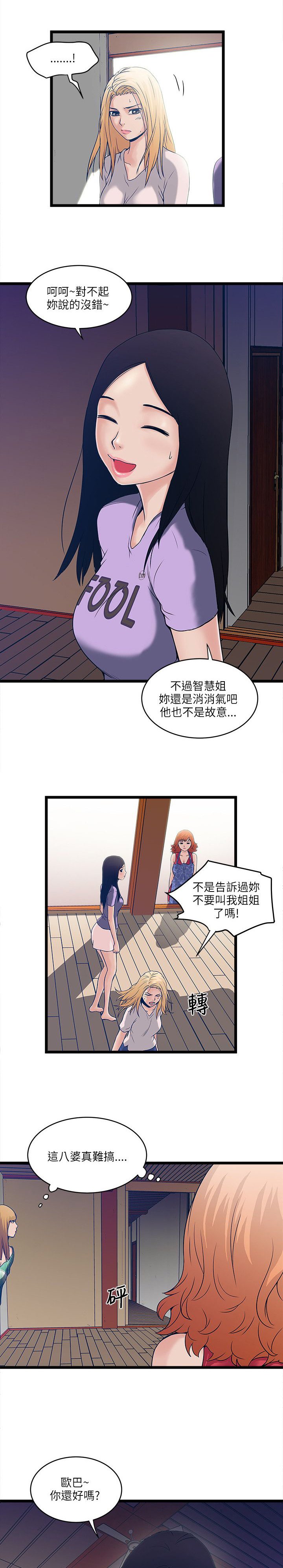 第12章：被揍