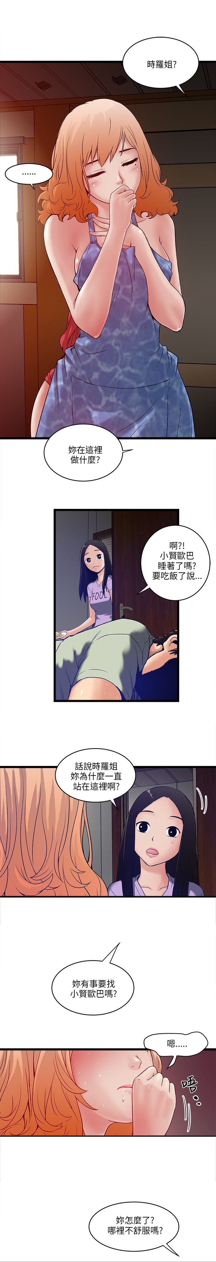 第14章：被发现？