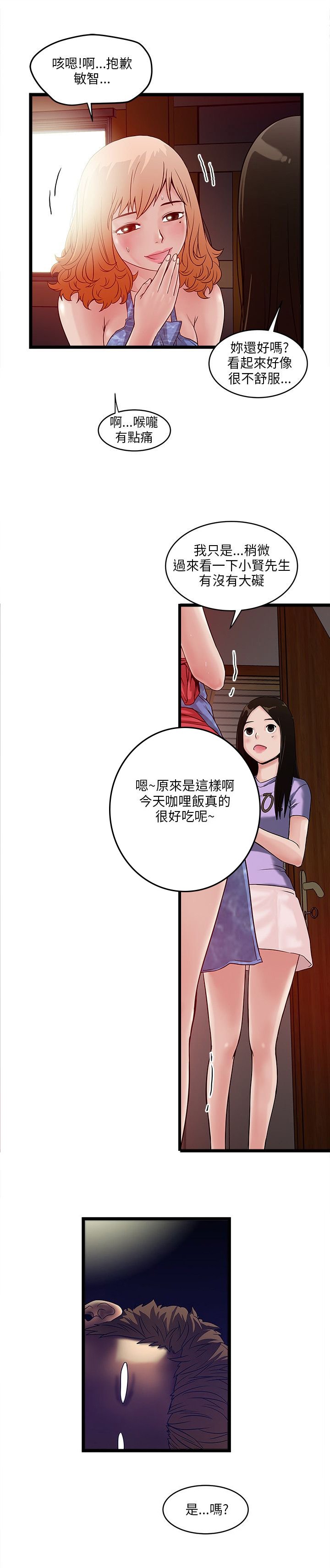 第14章：被发现？