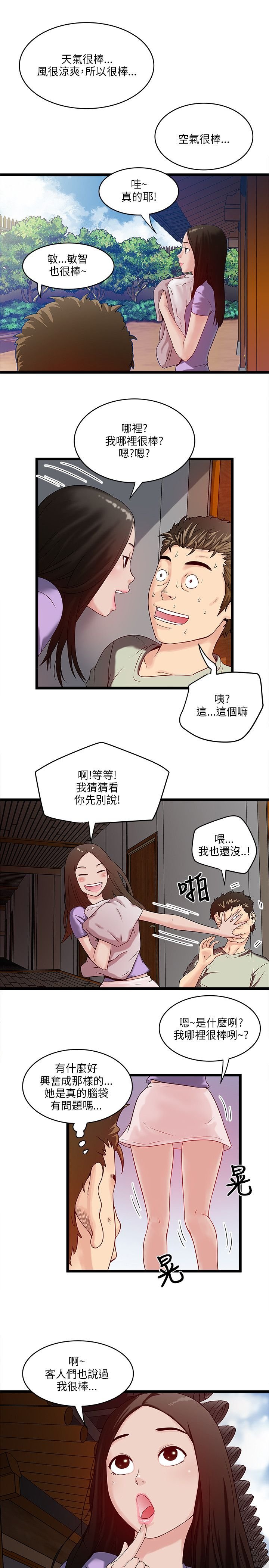 第15章：可爱的智敏