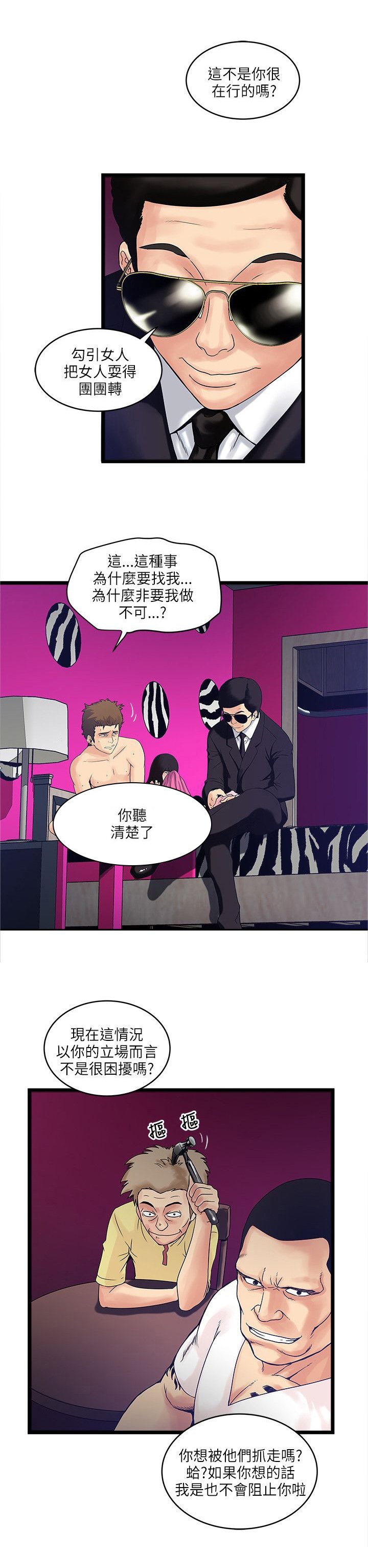 第18章：王