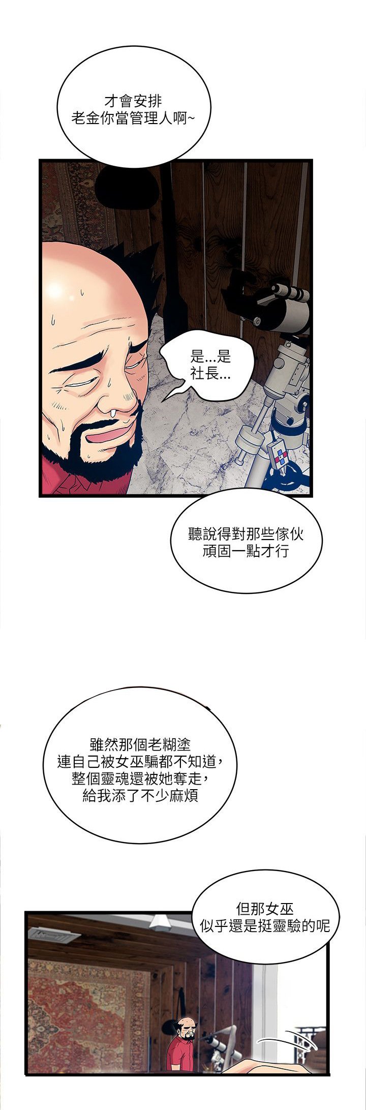 第23章：房主