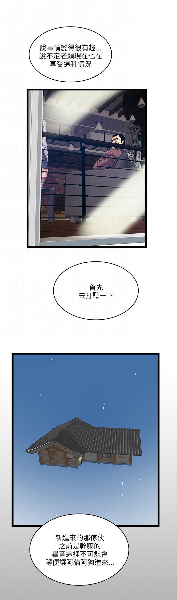 第23章：房主