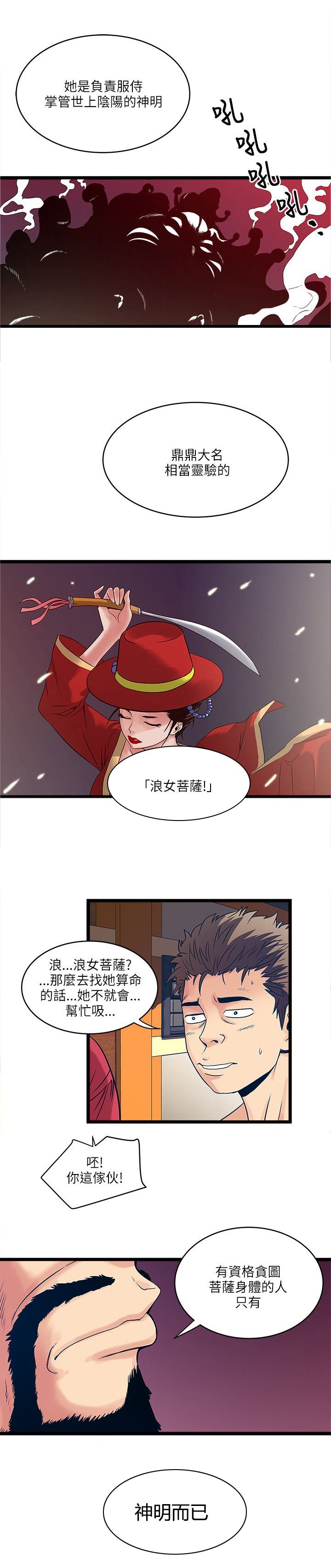 第27章：浪女菩萨