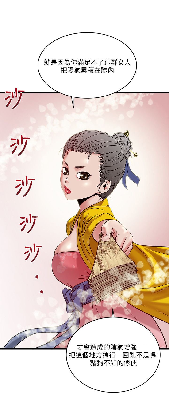 第27章：浪女菩萨