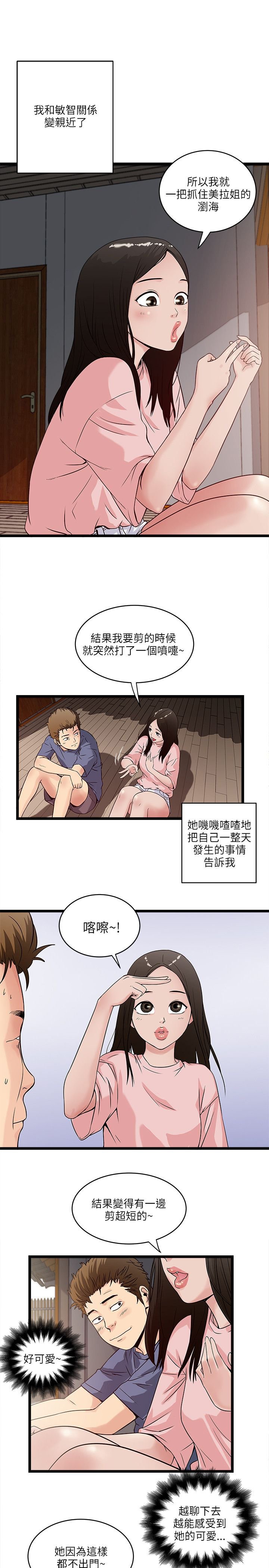 第29章：敏智的梦想