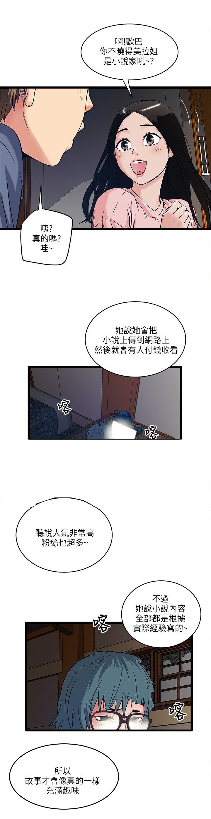 第29章：敏智的梦想