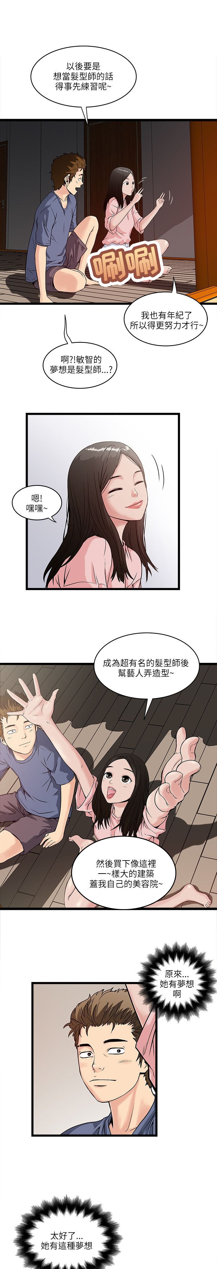 第29章：敏智的梦想