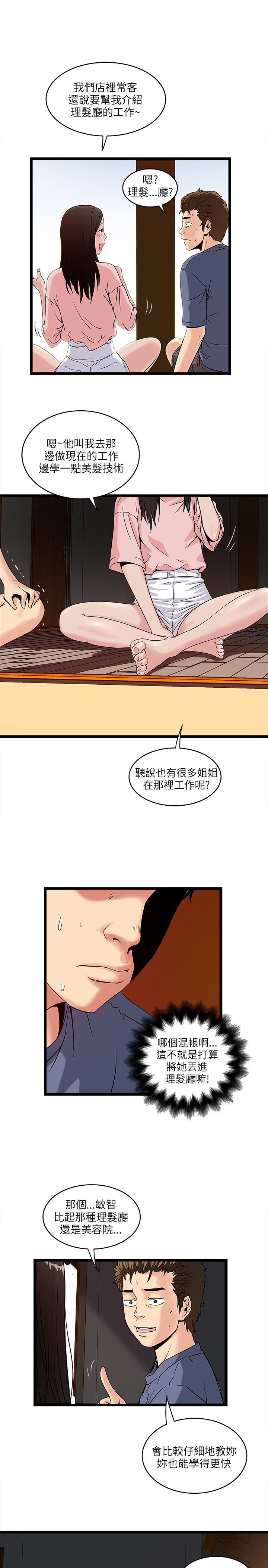 第29章：敏智的梦想