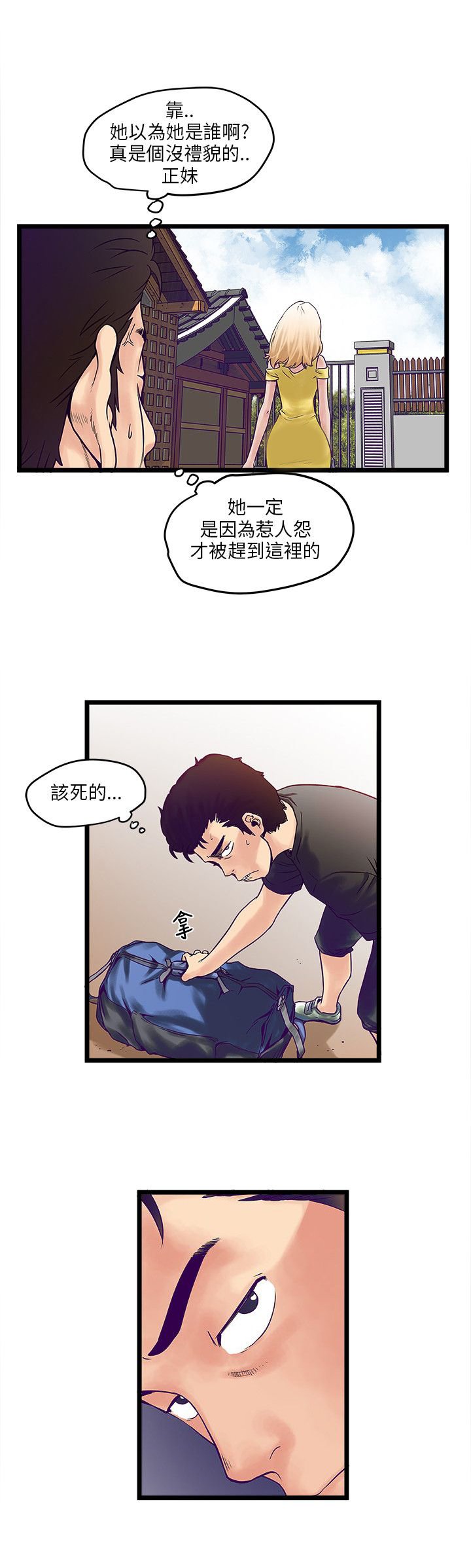第3章：新房客