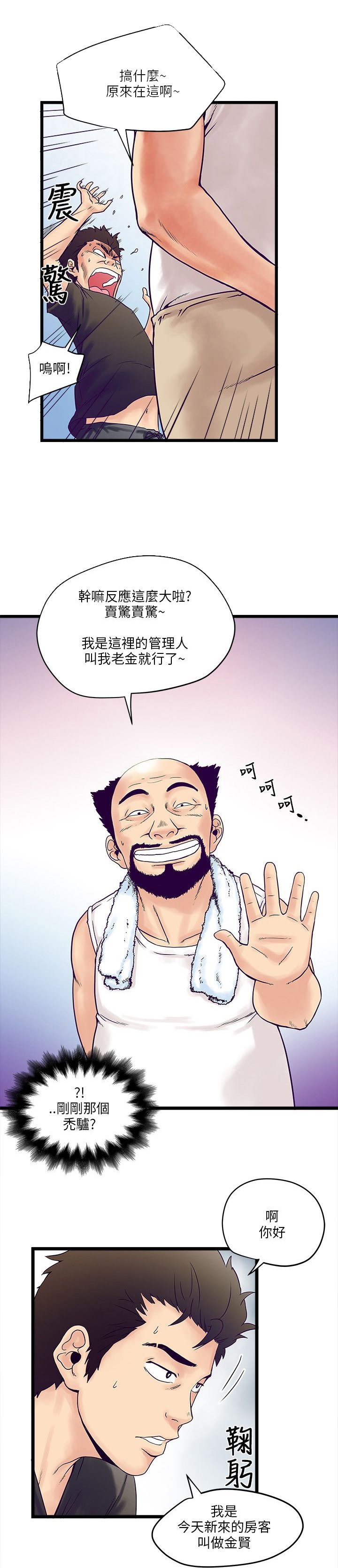 第3章：新房客