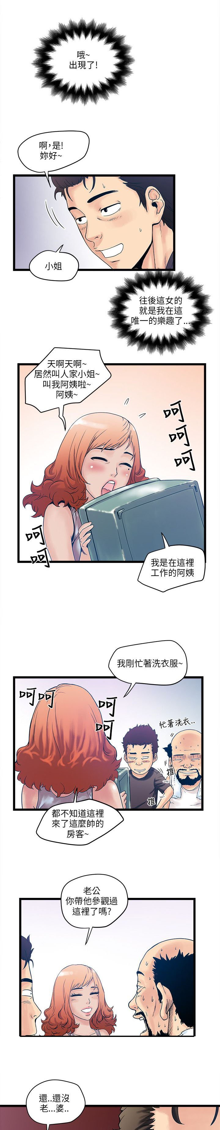第3章：新房客