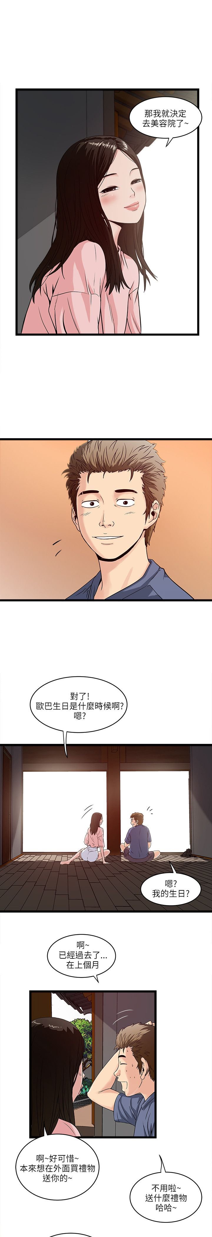 第30章：生日礼物
