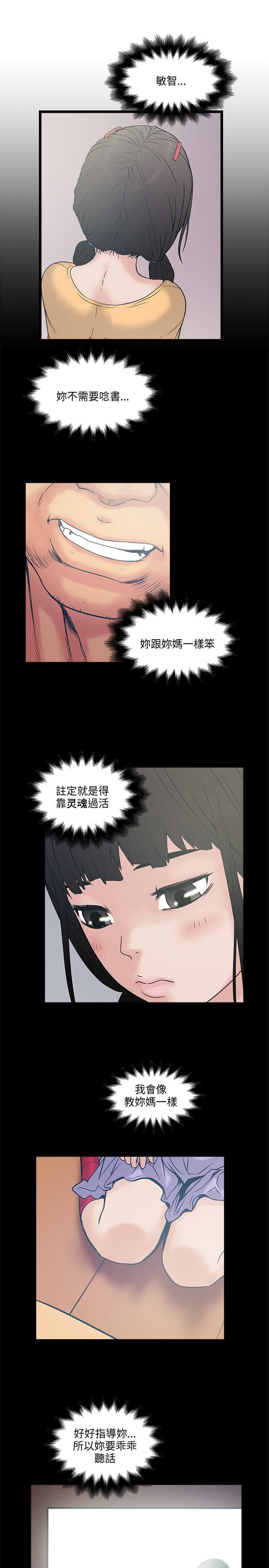 第32章：敏智的过去