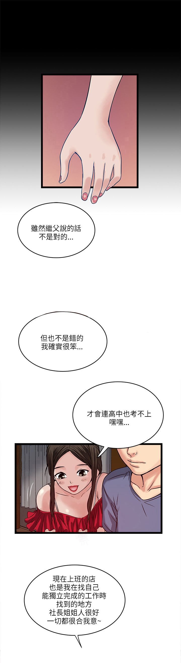 第32章：敏智的过去