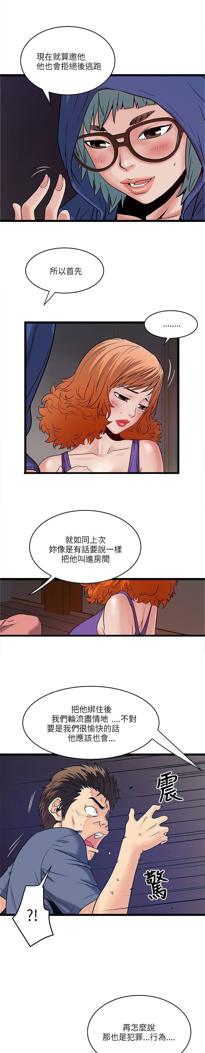 第33章：密谋