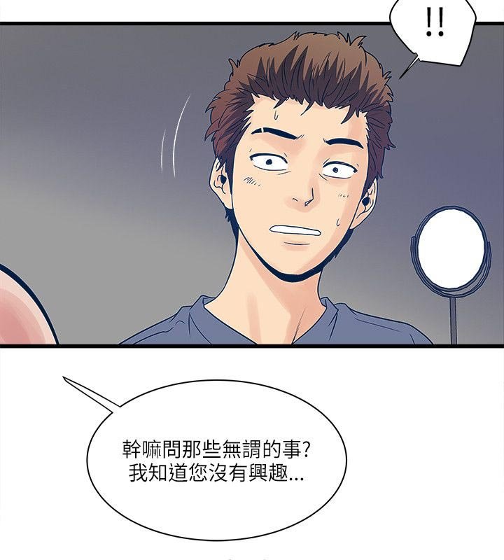第38章：背后的理事