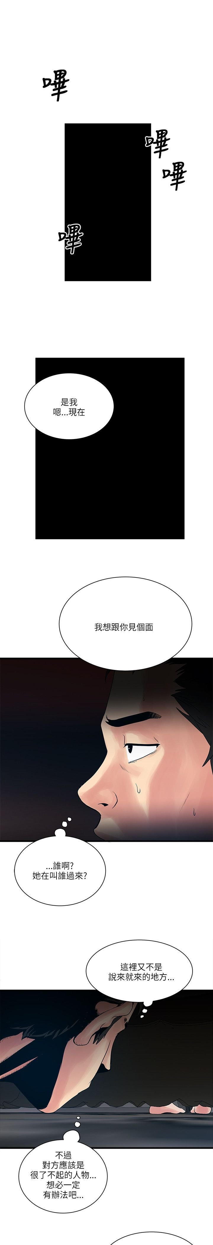 第39章：见面