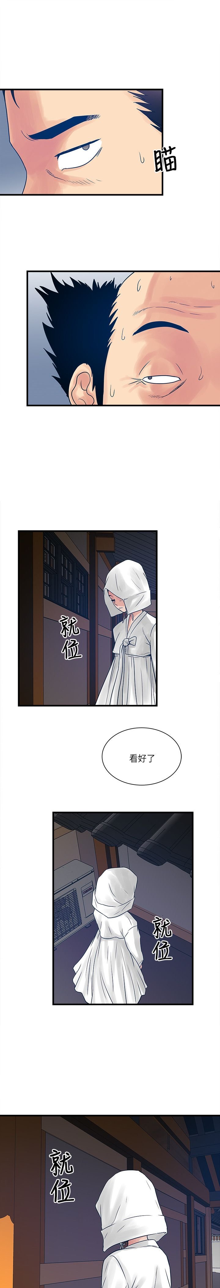 第43章：圣巫女