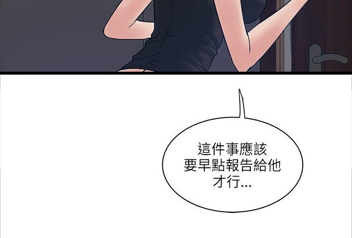 第44章：意外变故