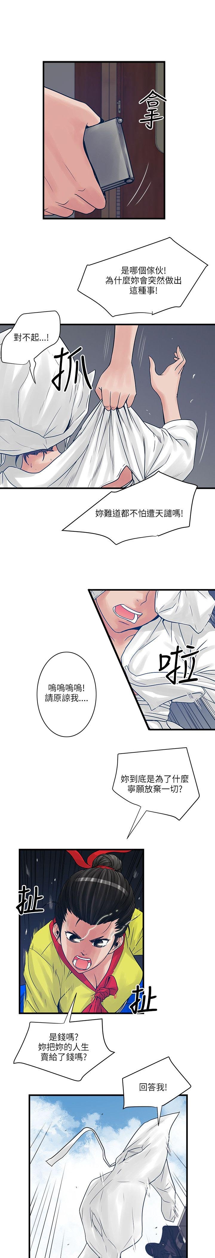 第44章：意外变故