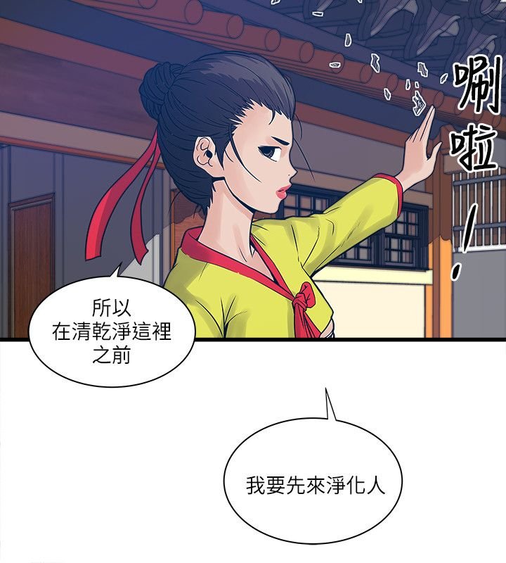第45章：净化人