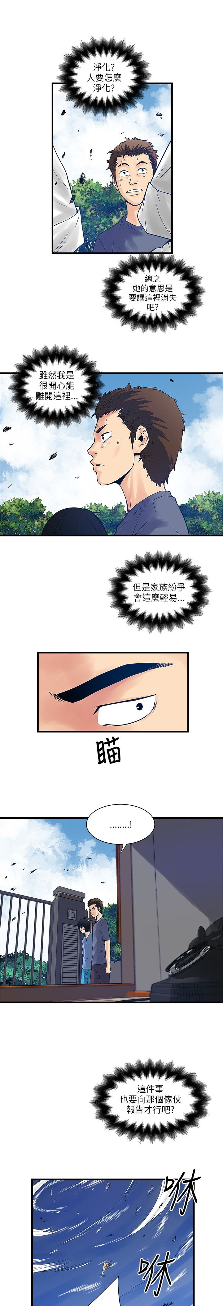 第45章：净化人
