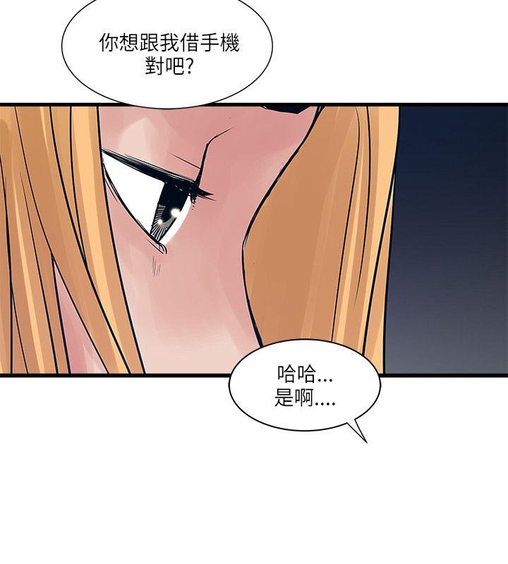 第46章：借手机