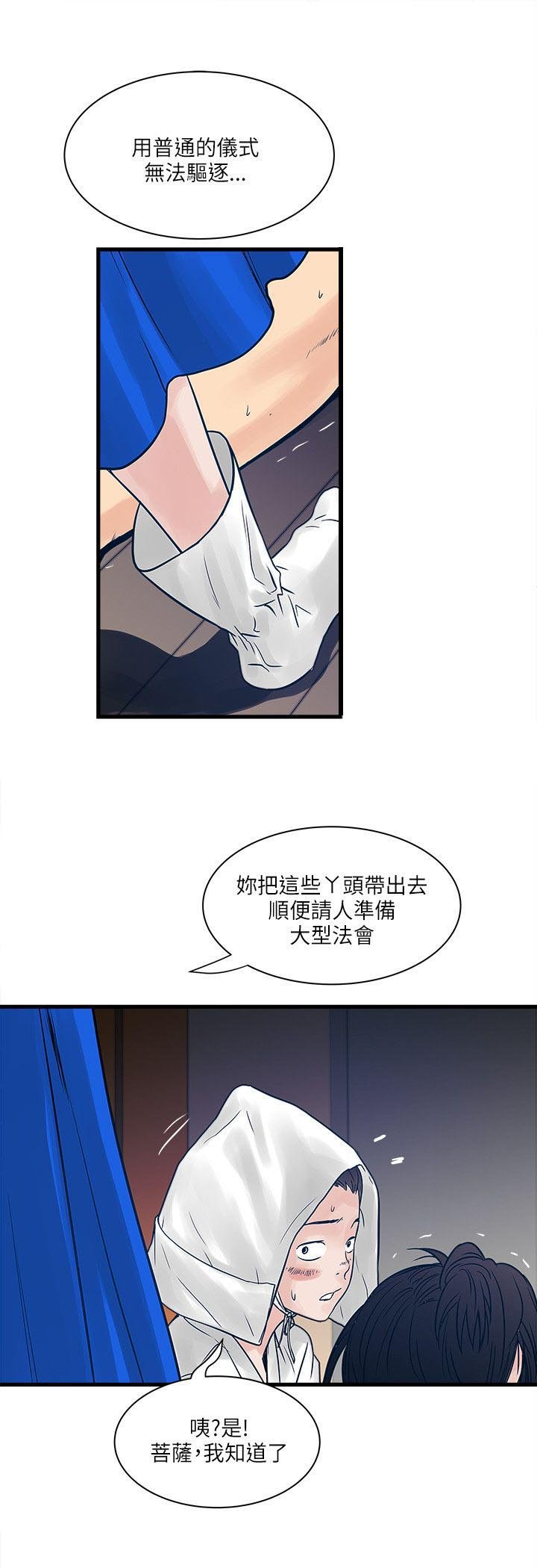 第47章：大型法会