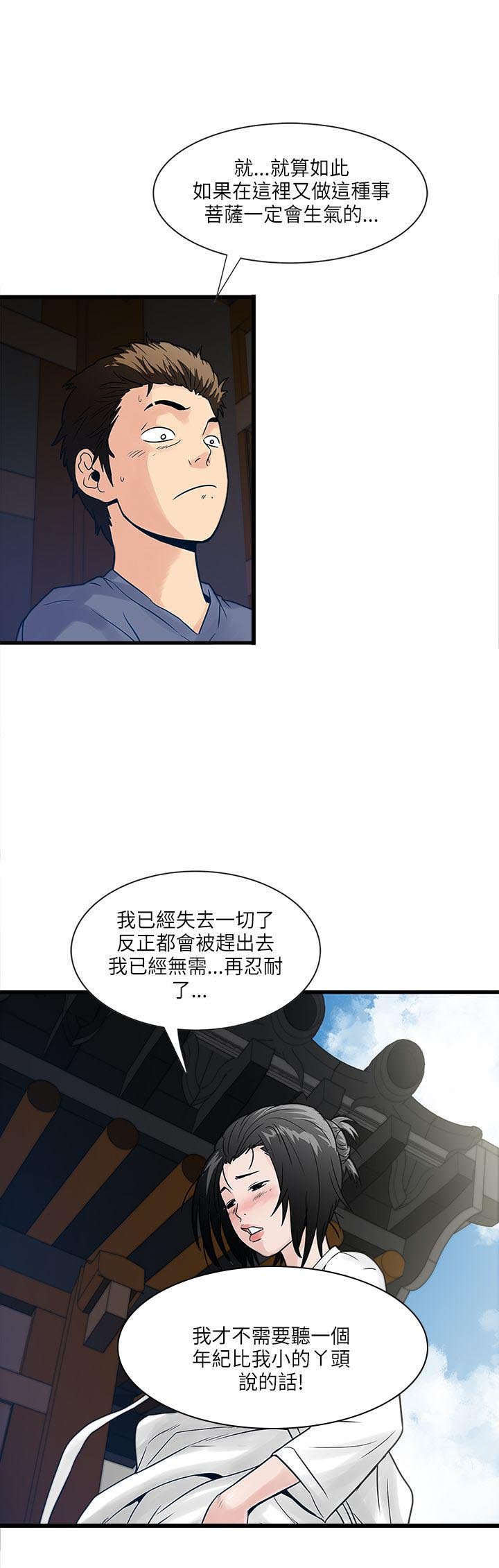 第49章：挡不住的诱惑