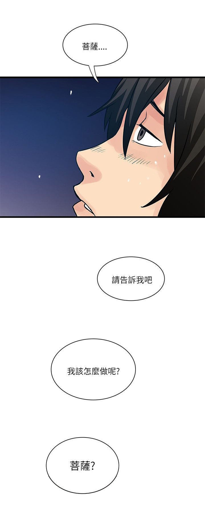 第50章：怎么办