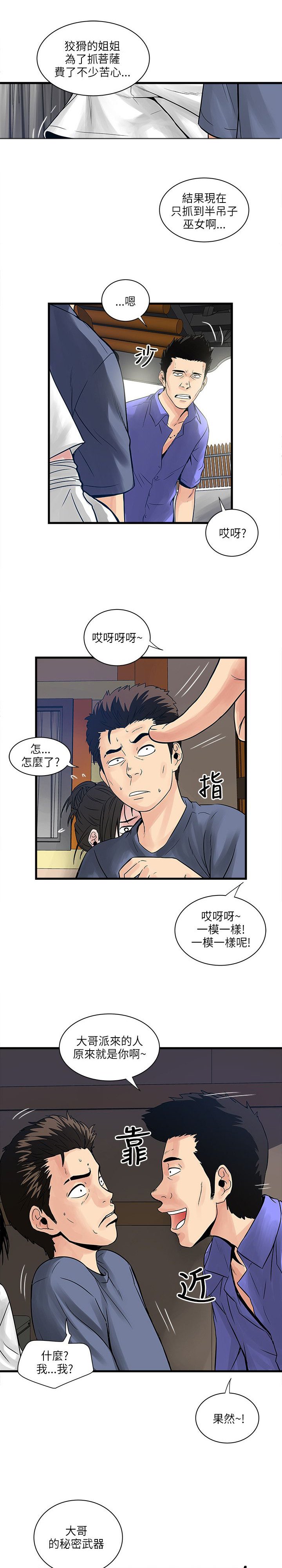第52章：秘密武器