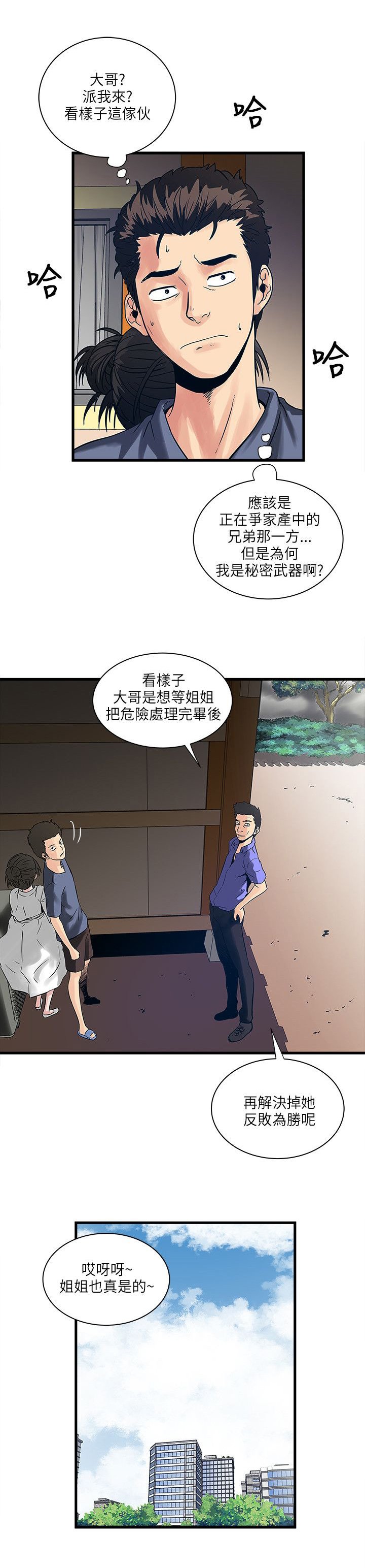 第52章：秘密武器