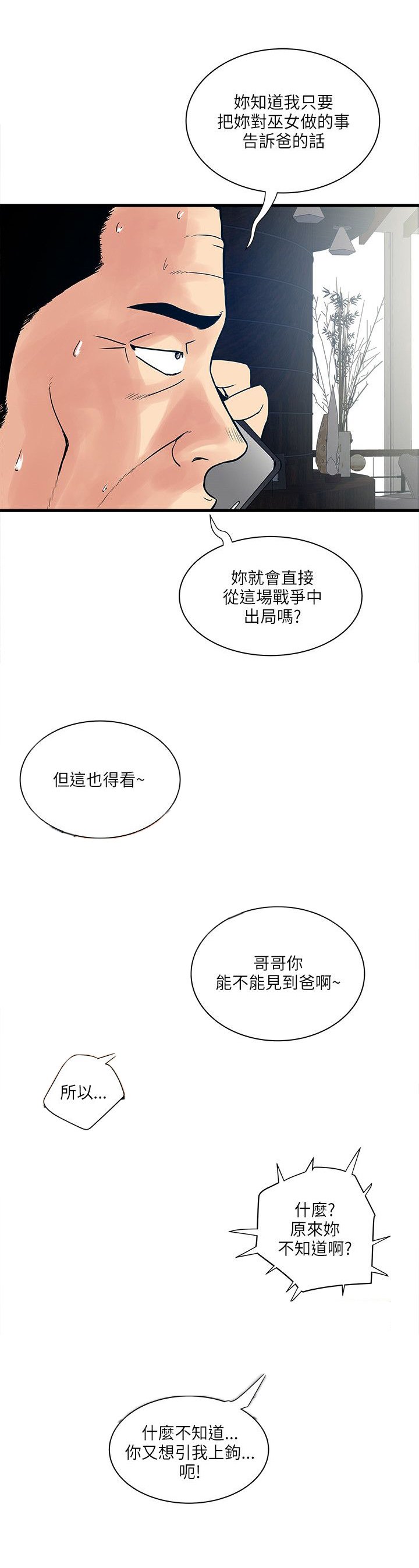 第52章：秘密武器