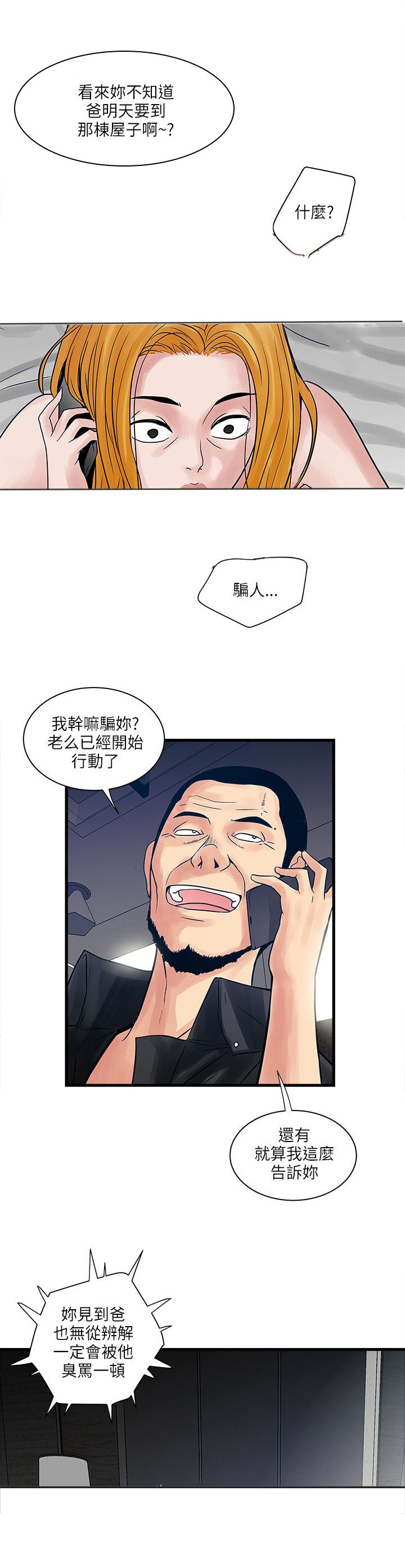 第52章：秘密武器