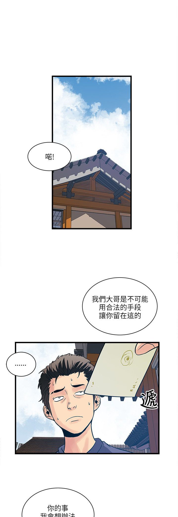第53章：命运