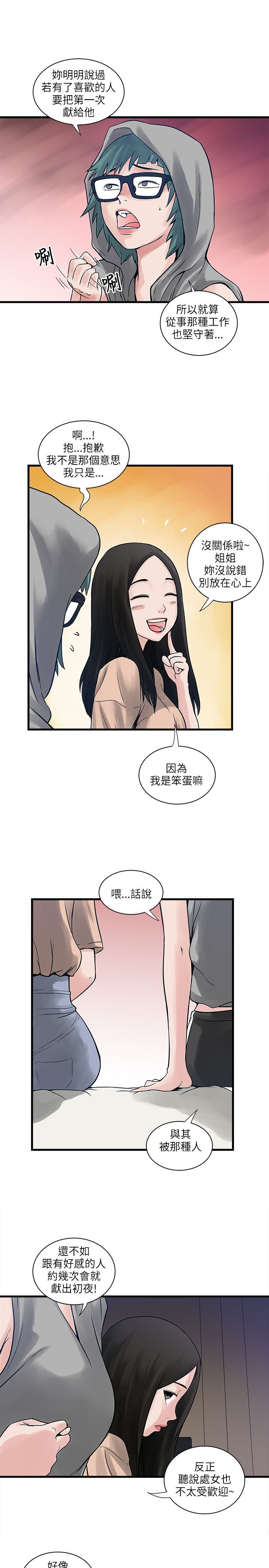 第54章：摊牌