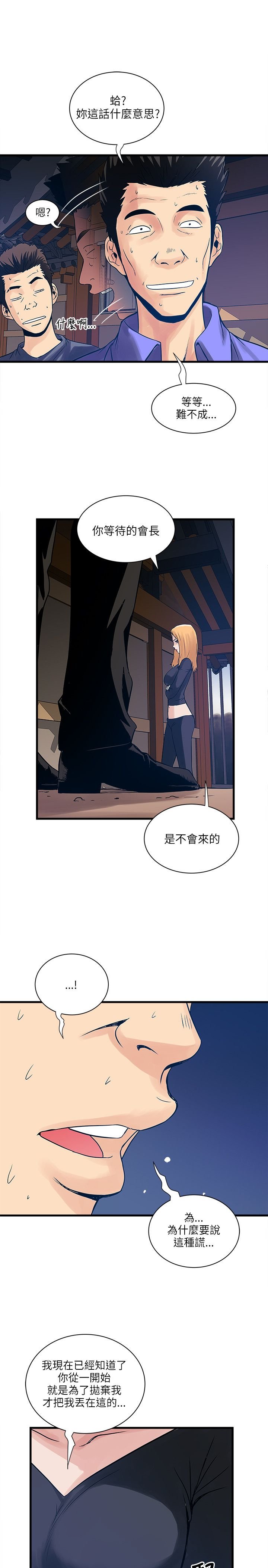 第54章：摊牌