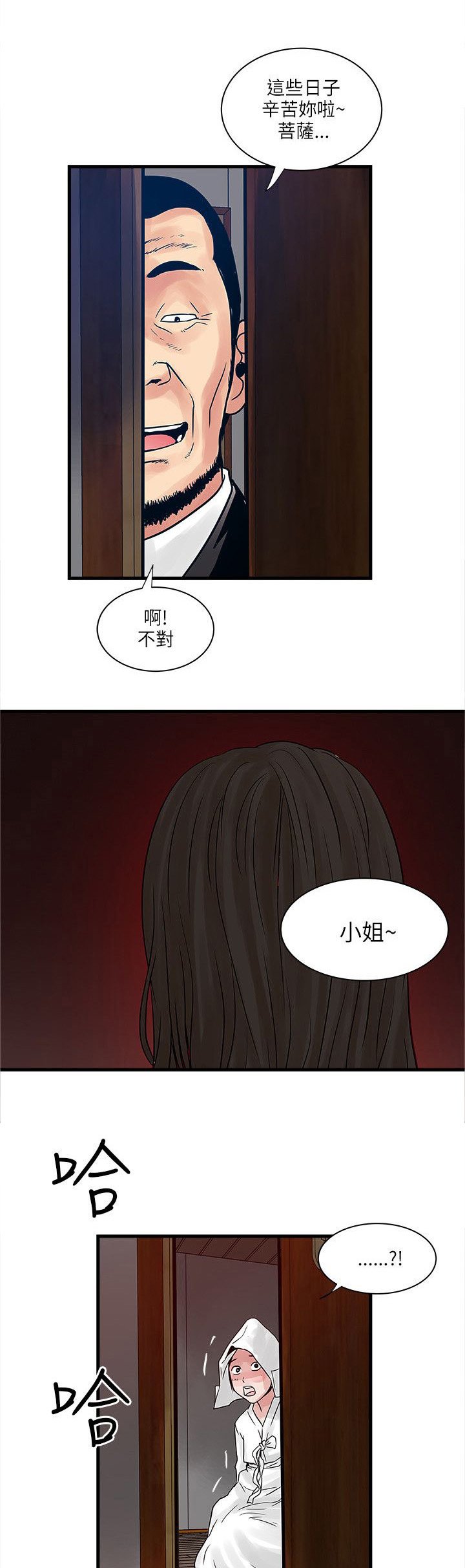 第55章：被骗