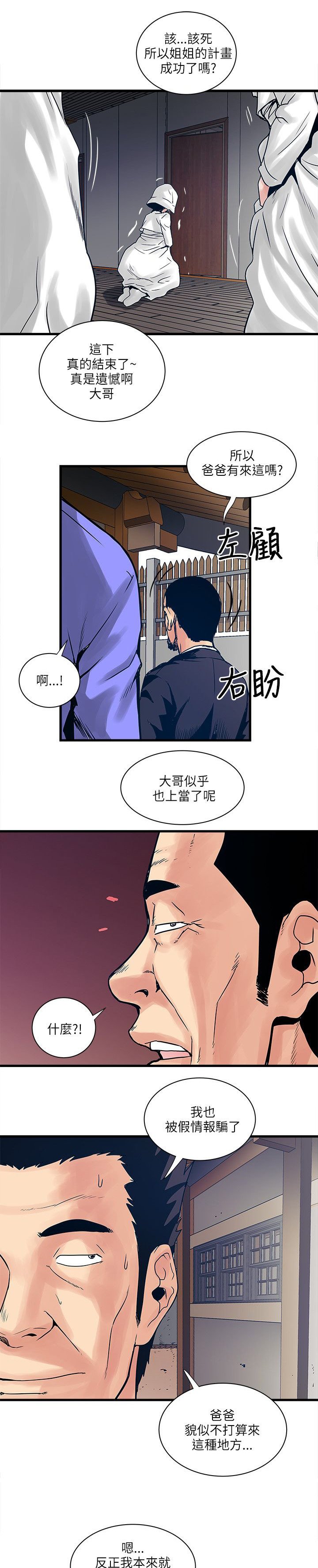 第55章：被骗