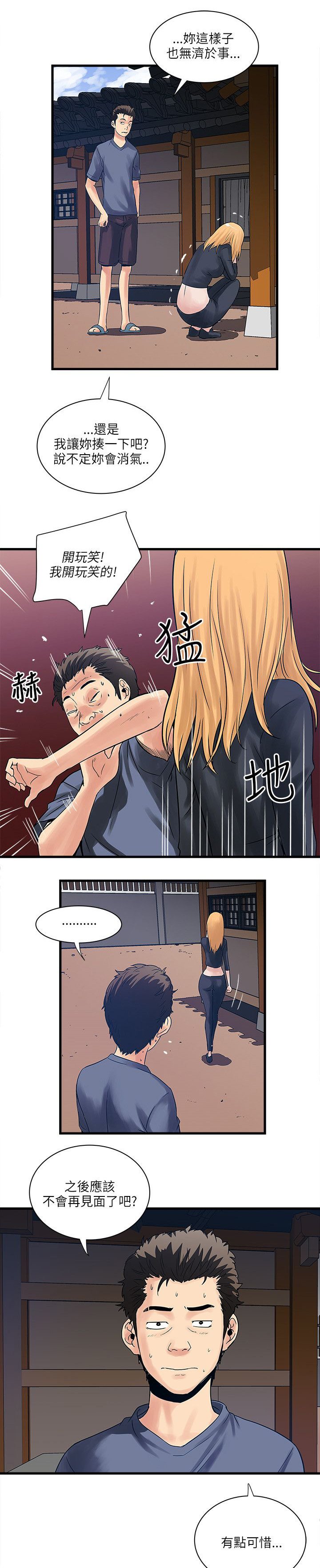 第55章：被骗