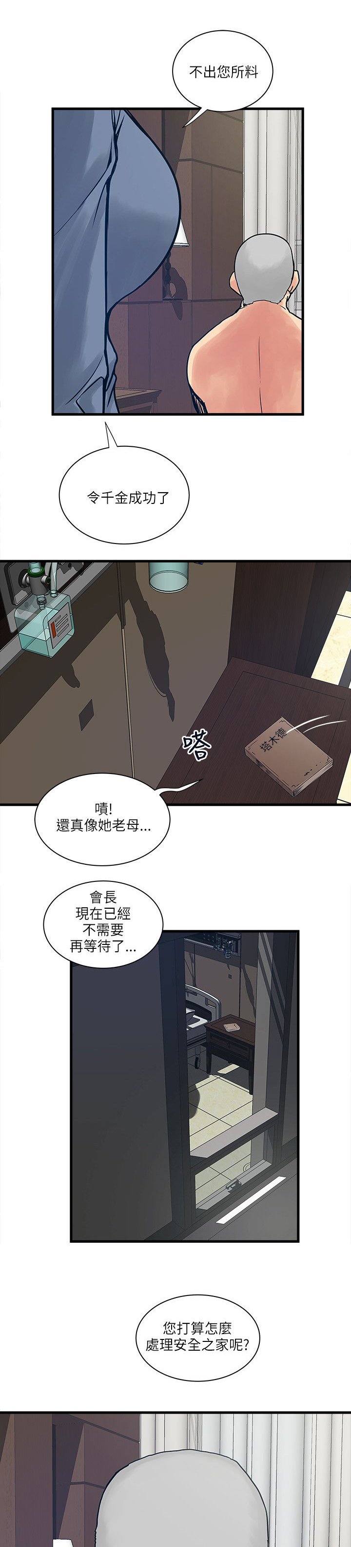 第56章：三个孩子