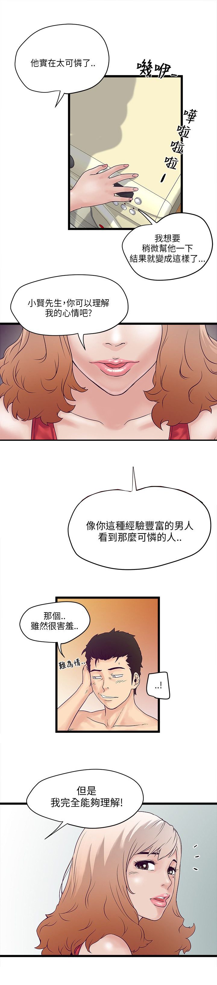 第6章：算计