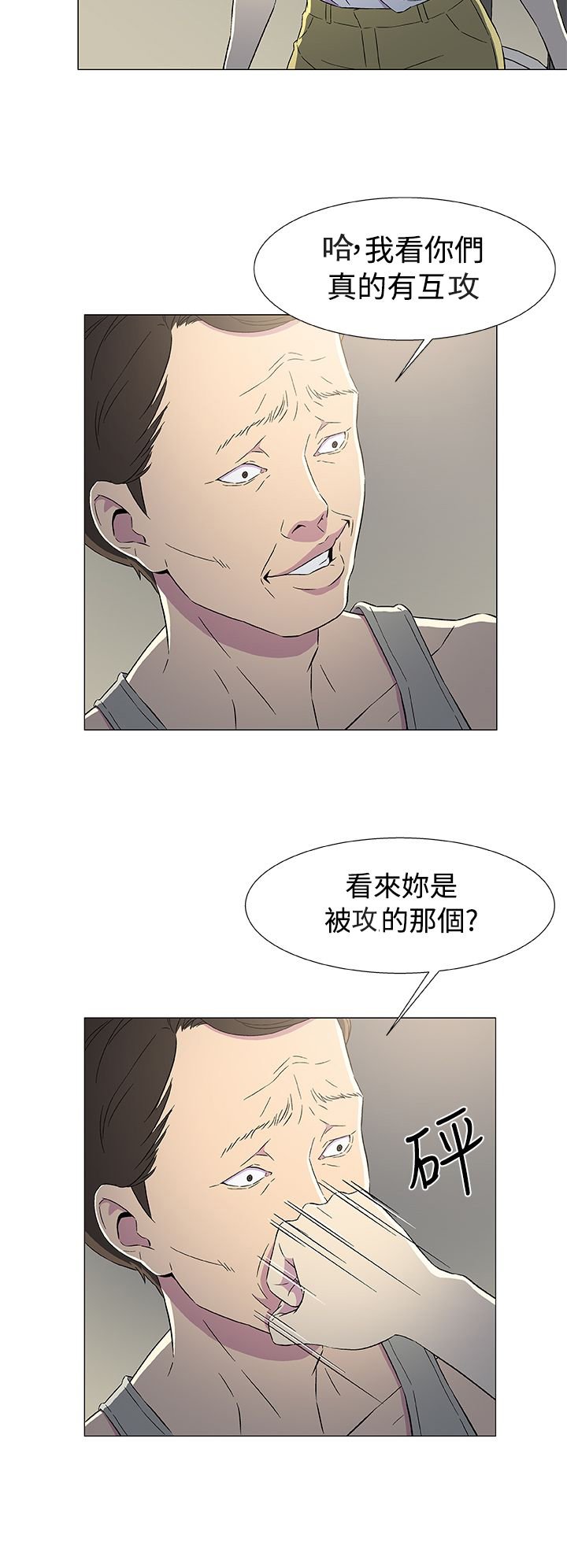 第10章：被打