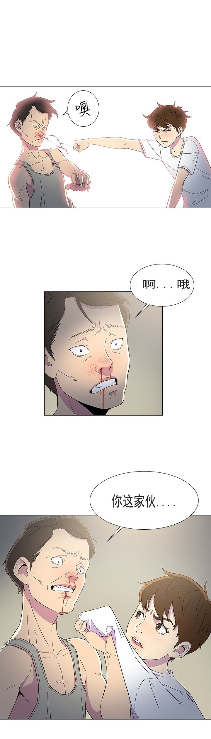 第10章：被打